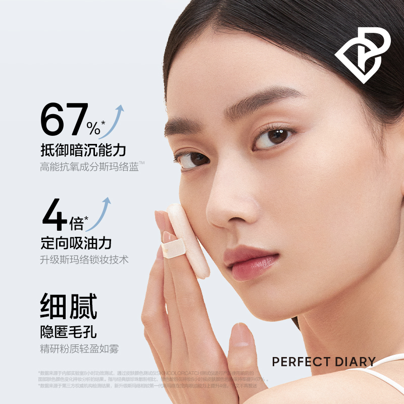 PERFECT DIARY完美日记 剔透柔雾控油散粉 锁色版