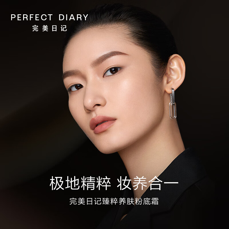 PERFECT DIARY完美日记 臻粹养肤粉底霜 P01