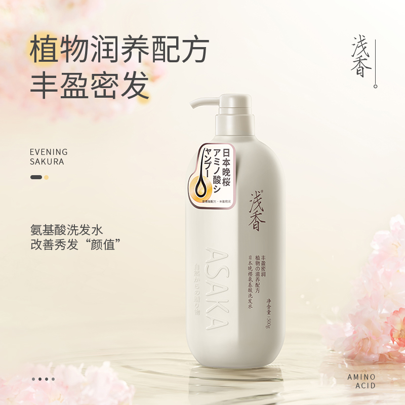 浅香 晚樱氨基酸洗发水 500g