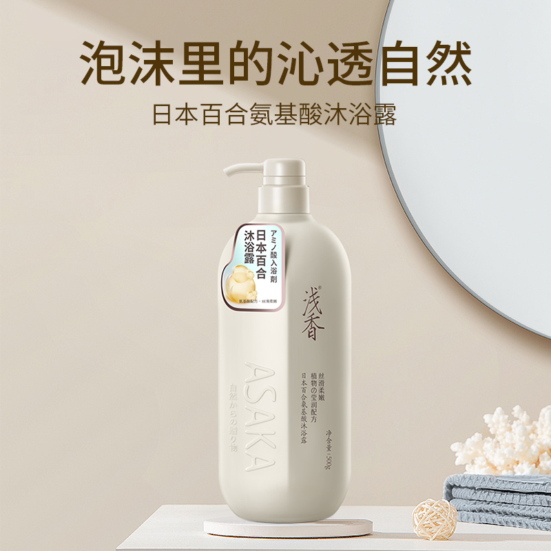 浅香 百合氨基酸沐浴露 500g