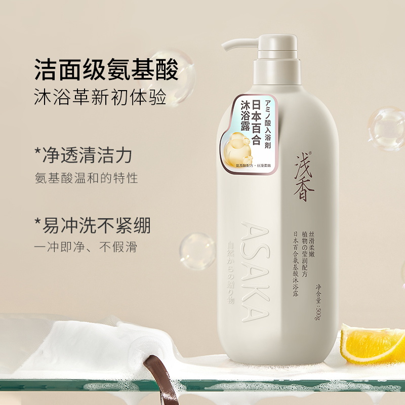 浅香 百合氨基酸沐浴露 500g
