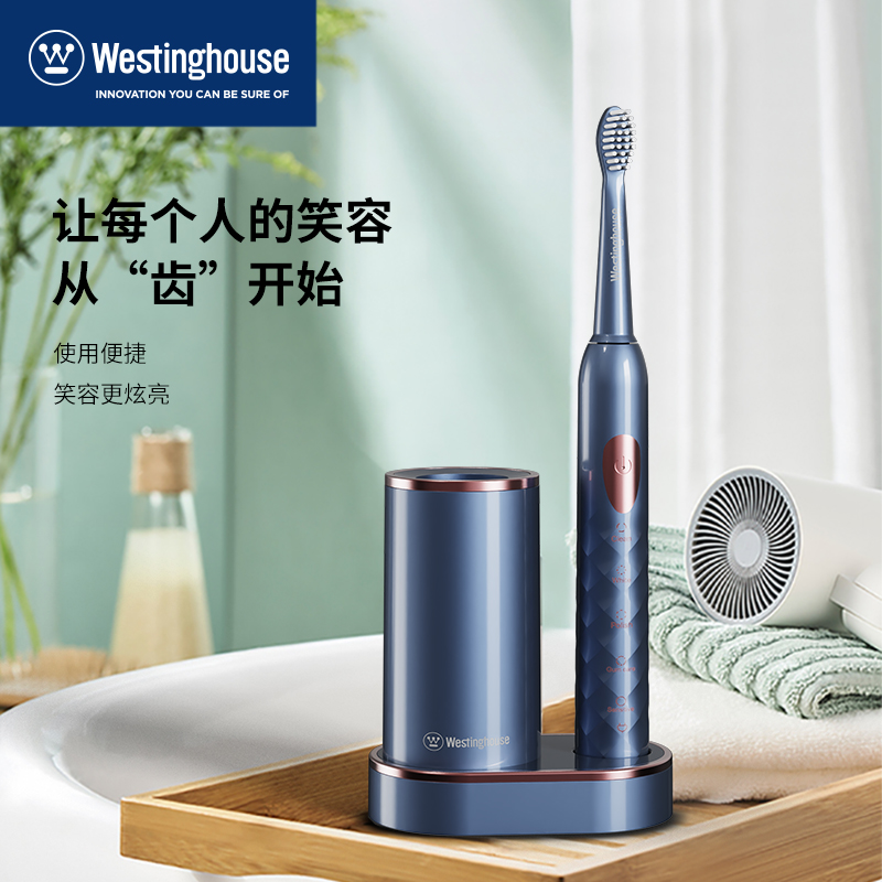 保互通定制西屋 声波电动牙刷 WL-YS2202A