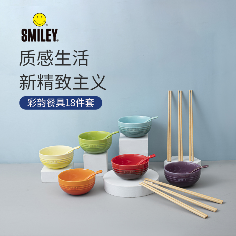 笑脸SMILEY 彩韵餐具18件套 SY-CJ1018