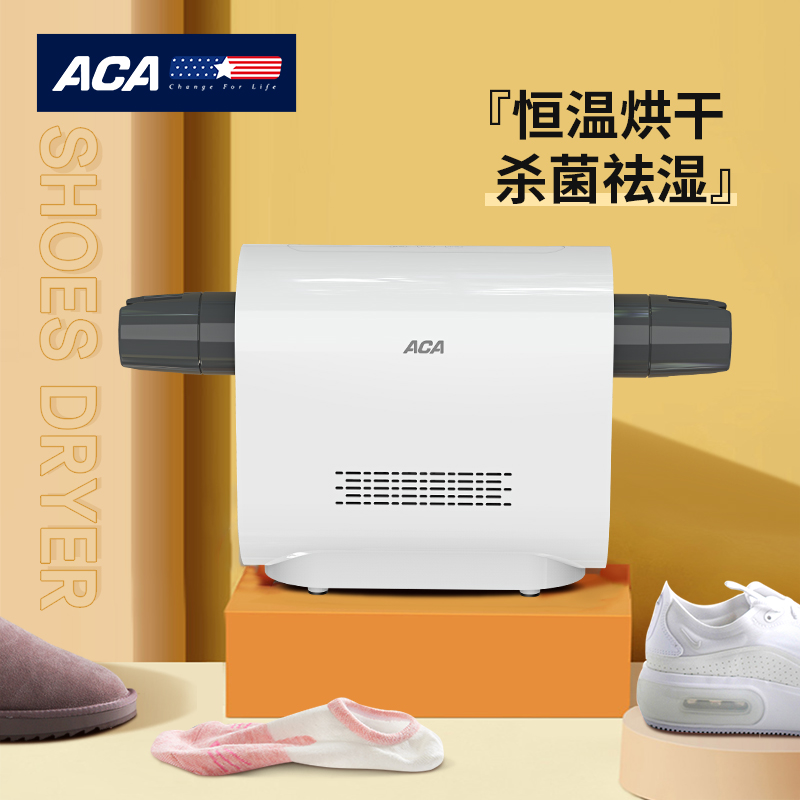 ACA 智能烘鞋器 ALY-25HX01J