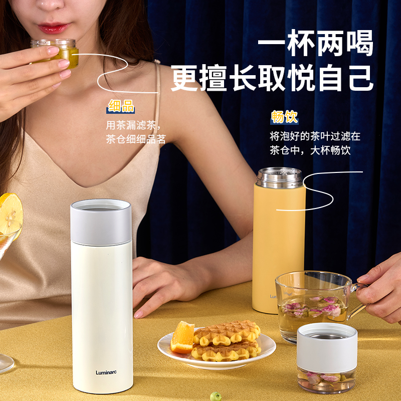 乐美雅（Luminarc）真空茶水分离杯 Q6582靓丽黄