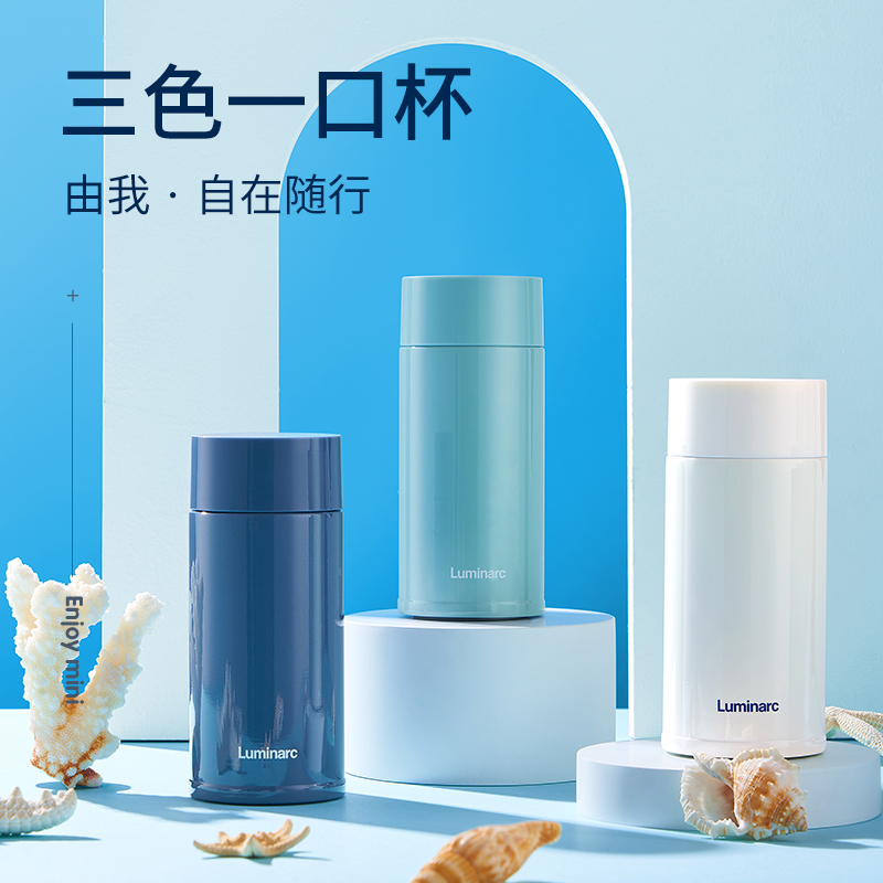 乐美雅（Luminarc） 真空口袋杯 Q3125风尚白