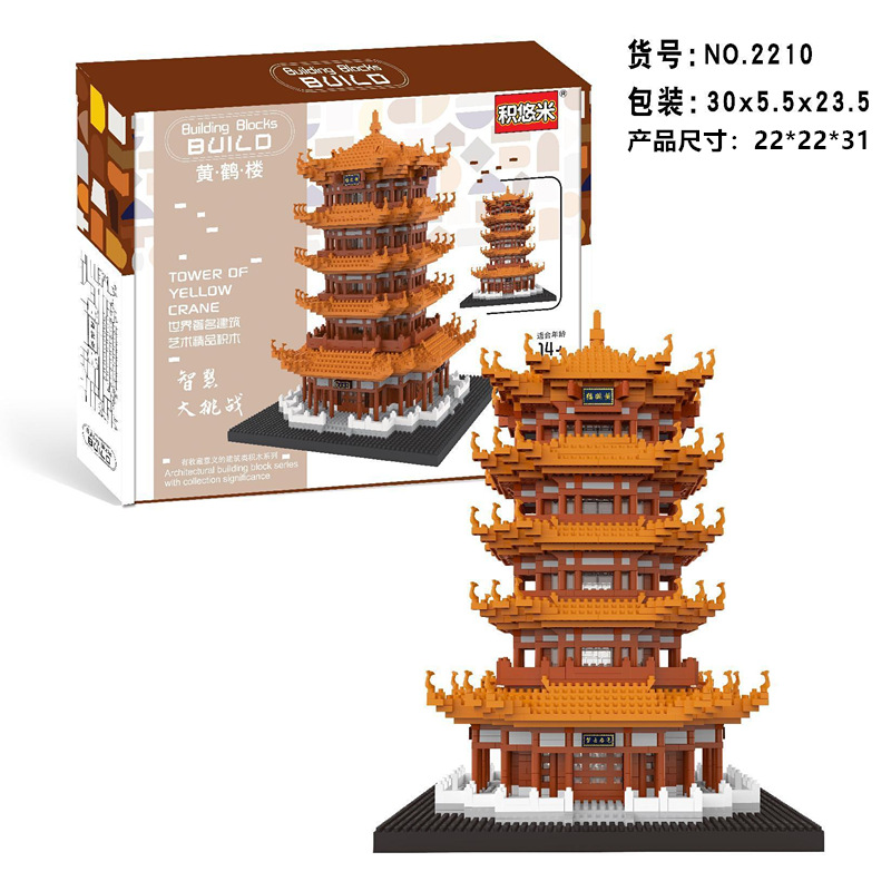 中国建筑国潮微颗粒拼装拼插积木模型成人益智玩具 大号黄鹤楼