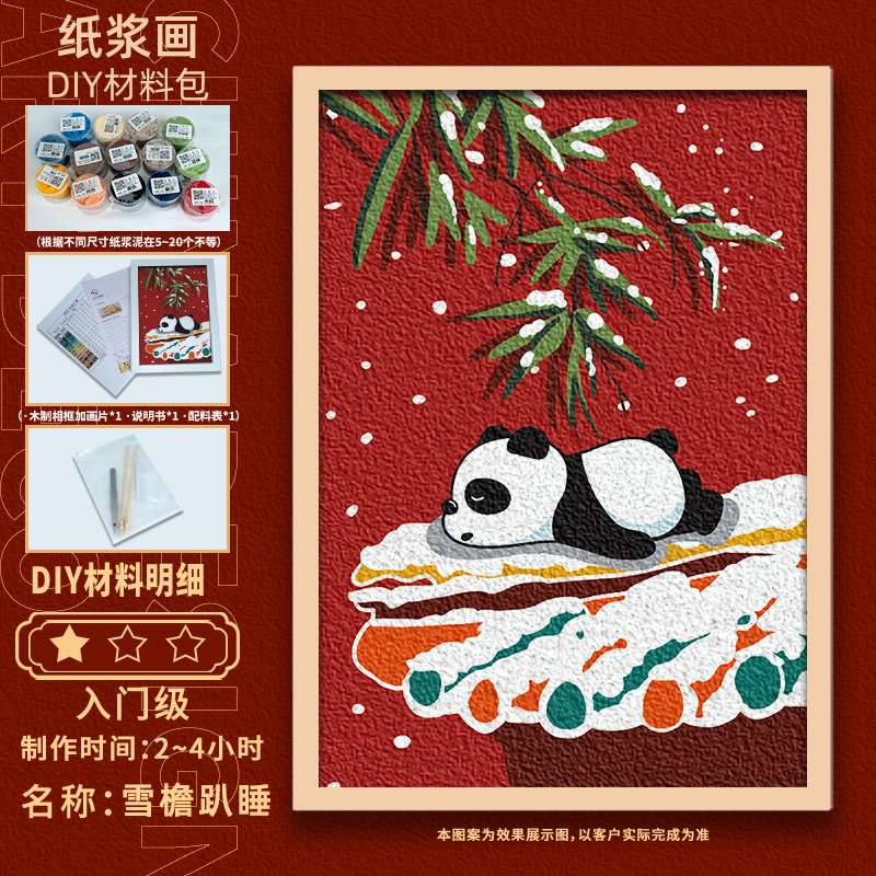  迪翔 国宝熊猫纸浆画风故宫建筑创意数字填色画活动游戏室内装饰画