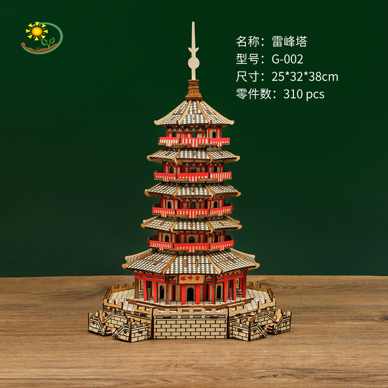 红禾 中国世界著名建筑3D立体拼图木制成人国潮古风益智玩具摆件 雷锋塔