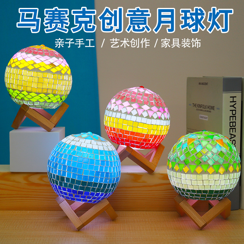 迪翔 马赛克月球灯 diy手工制作