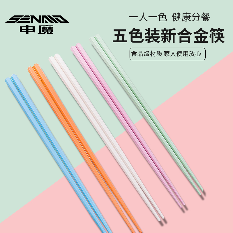 申魔 五色装新合金筷 SC22K10