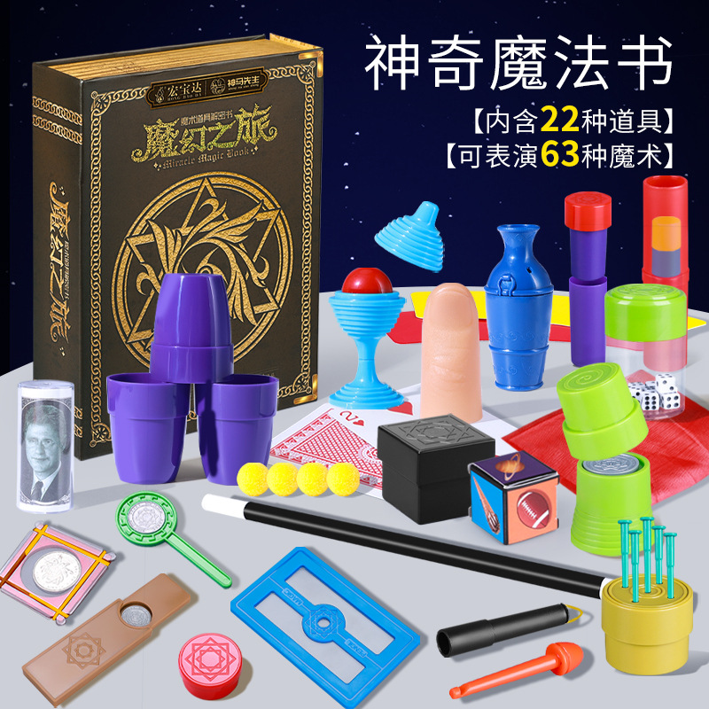 宏宝达 儿童益智玩具魔术道具套装