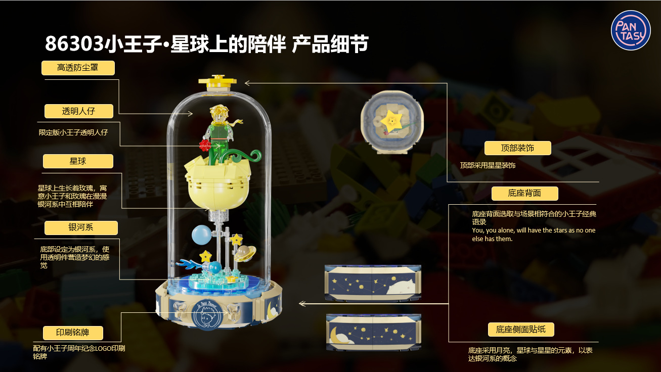 拼奇 积木玩具小王子星球上的陪伴 PQ86303