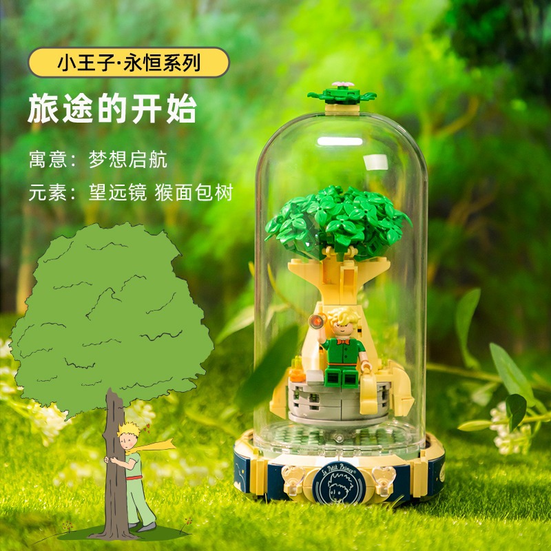 拼奇 积木玩具小王子旅途的开始PQ86304