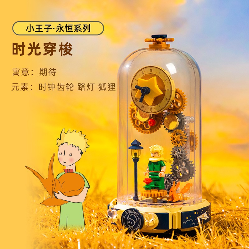 拼奇 积木玩具 小王子时光穿梭伴密封盒 PQ86305 
