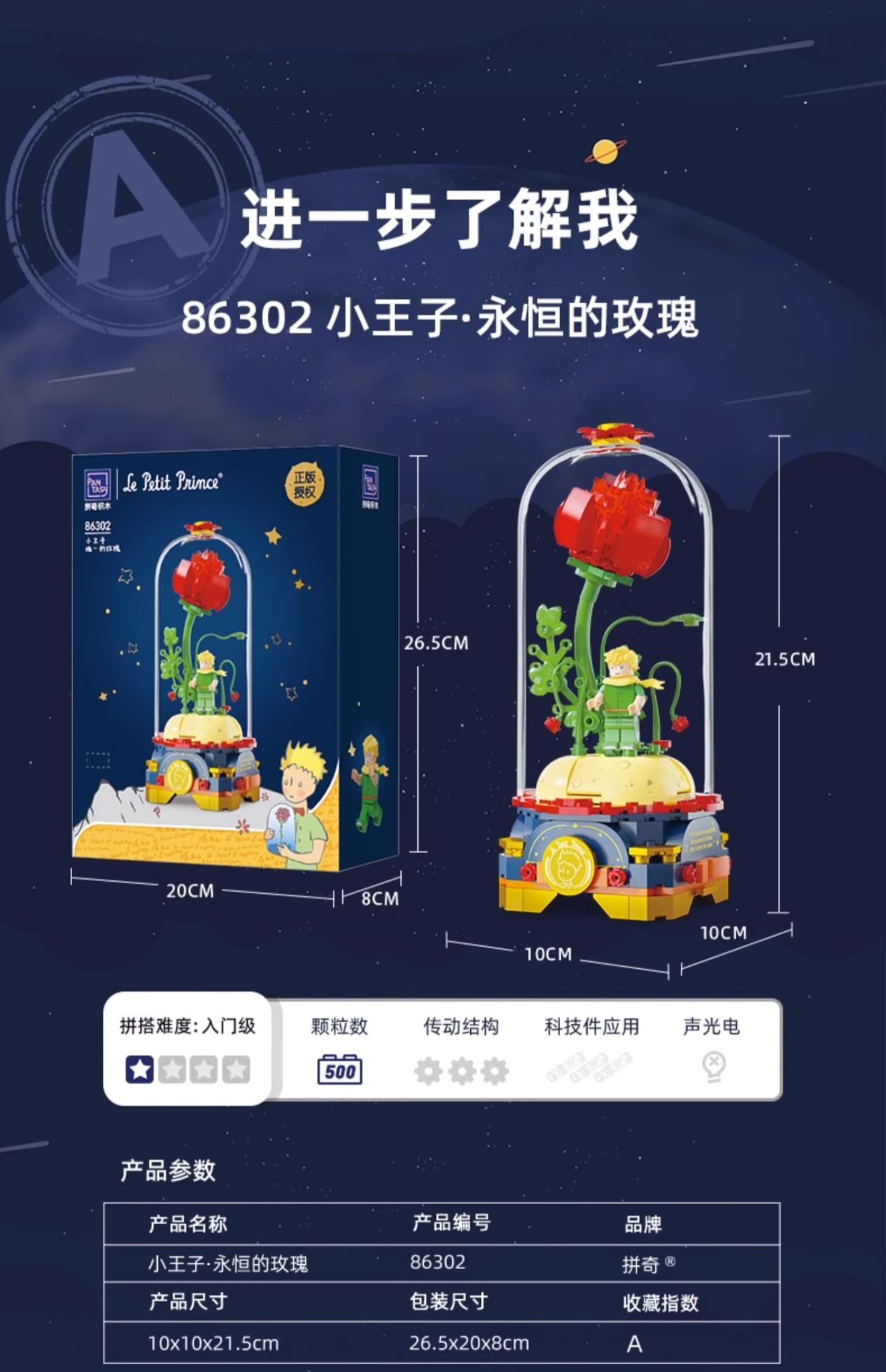 拼奇 积木玩具小王子唯一的玫瑰 PQ86302 