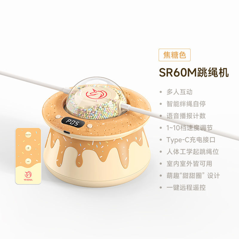 野小兽 甜甜圈智能跳绳机 SR60M焦糖色