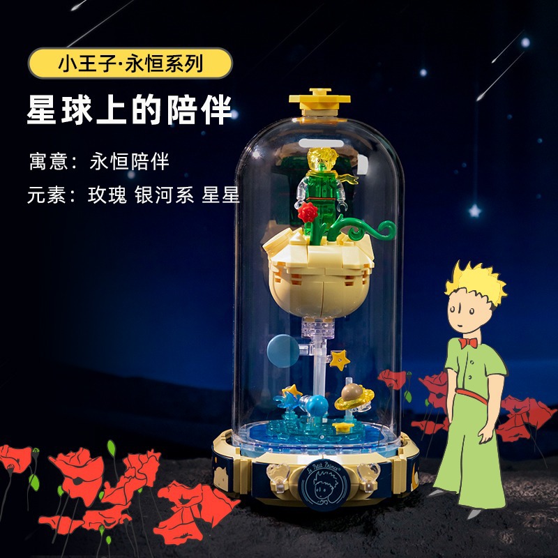 拼奇 积木玩具小王子星球上的陪伴 PQ86303