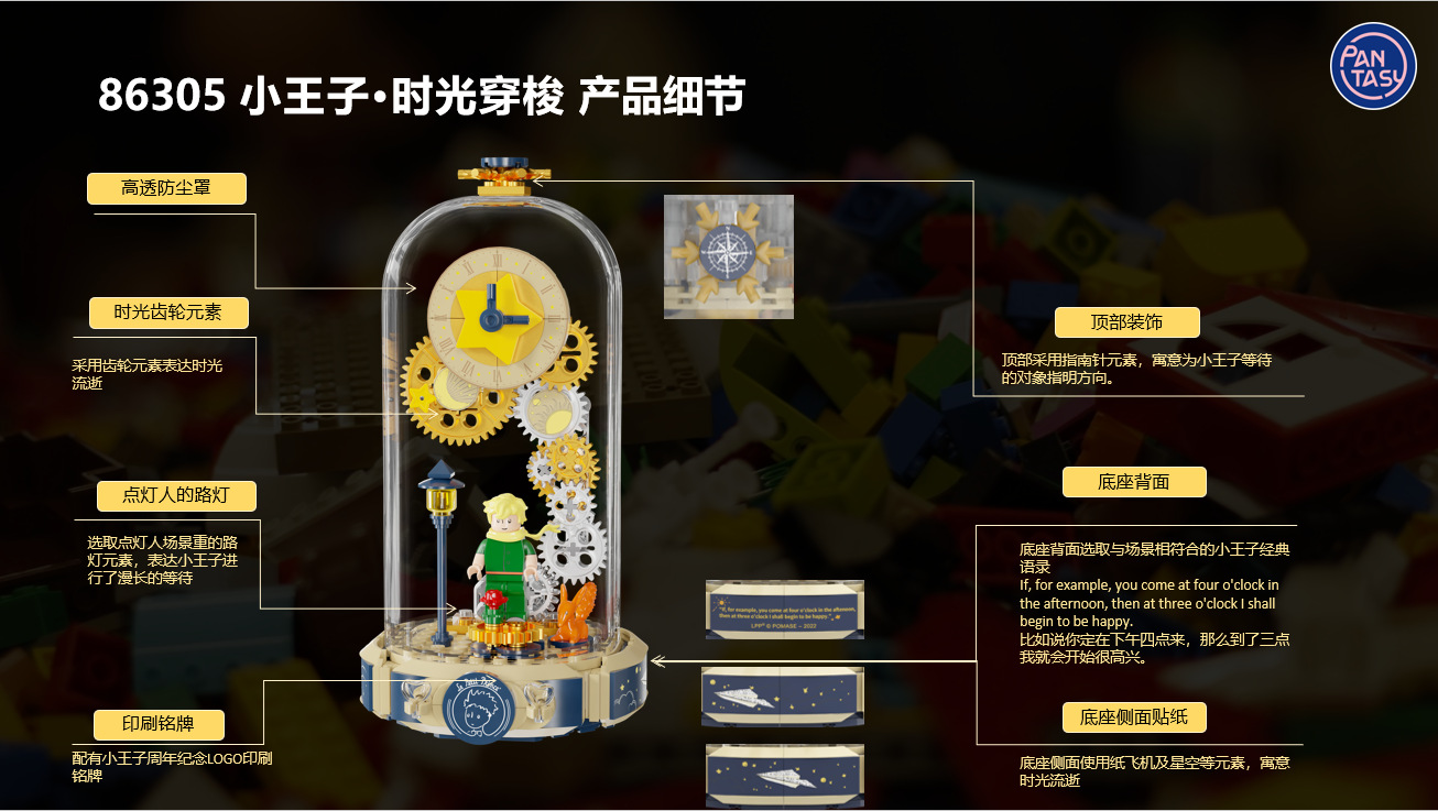 拼奇 积木玩具 小王子时光穿梭伴密封盒 PQ86305 