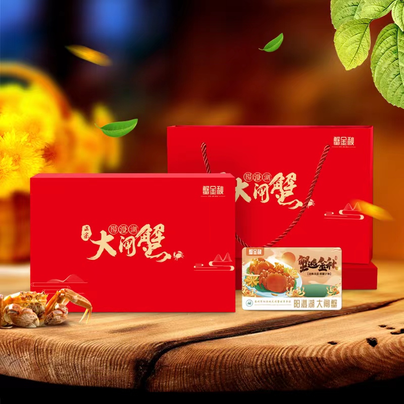 蟹金秋 阳澄湖大闸蟹1298型（高端商务卡套）开湖可兑换