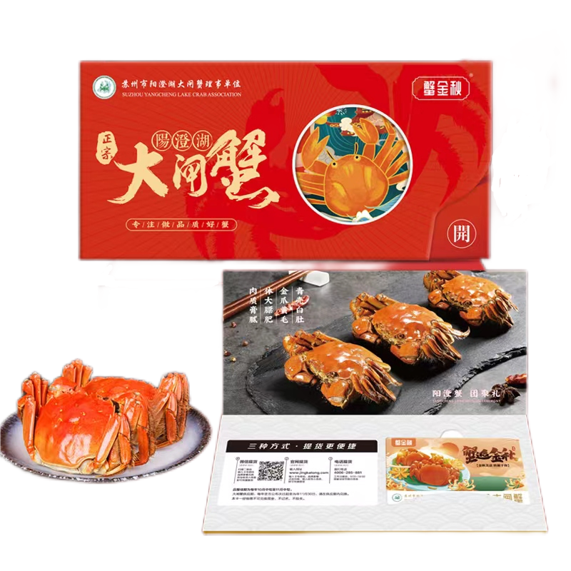 蟹金秋 阳澄湖大闸蟹1098型（精品镭射卡套）开湖可兑换