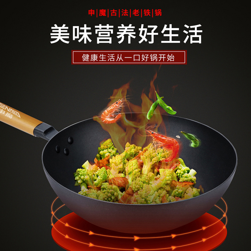 申魔 古法老铁锅炒锅 SC20K21