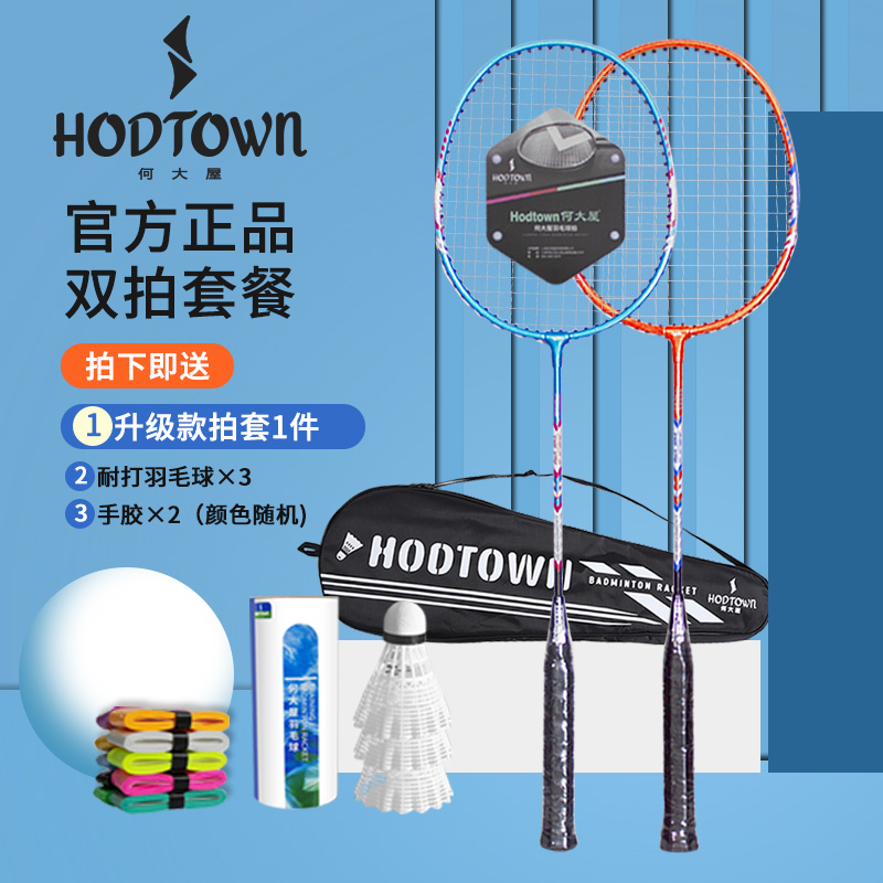 何大屋 情侣羽毛球拍 HDW1314    