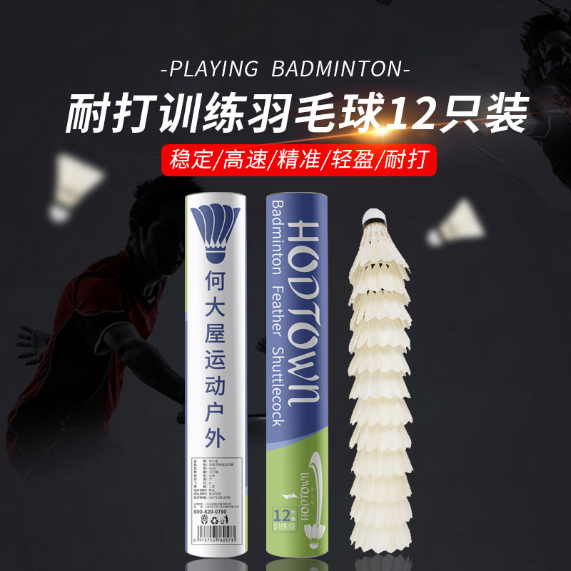 何大屋 训练羽毛球12只装S500 