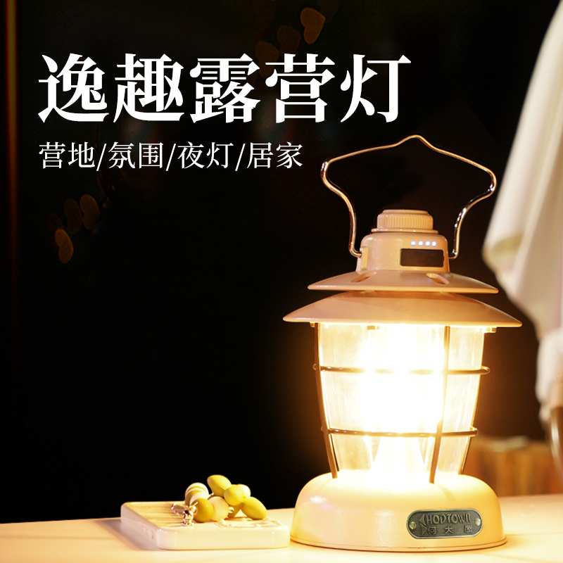 何大屋 逸趣露营灯 HDW1903
