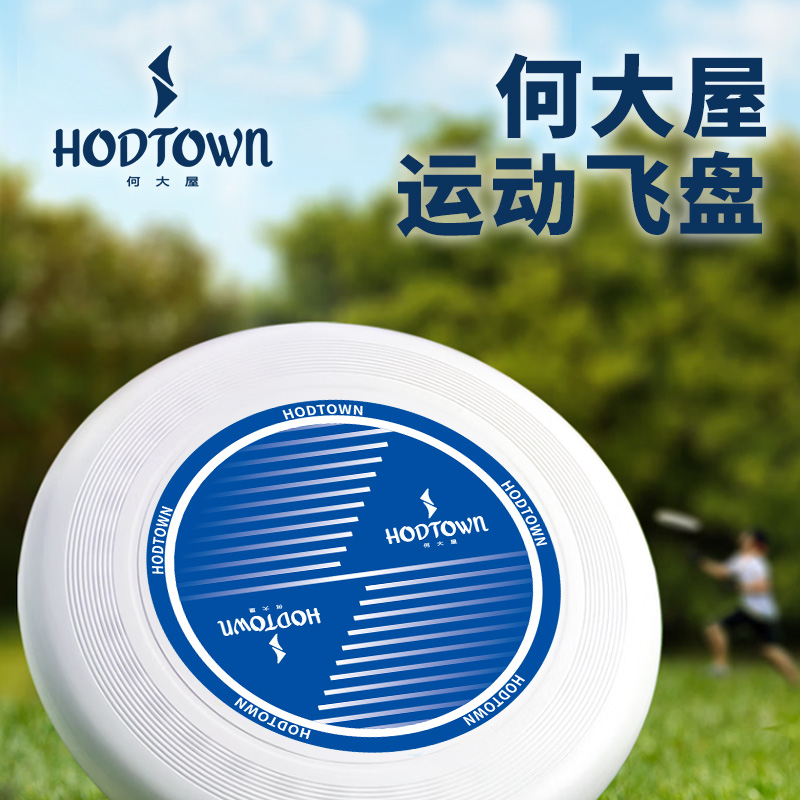 何大屋 运动飞盘 HDW1717 
