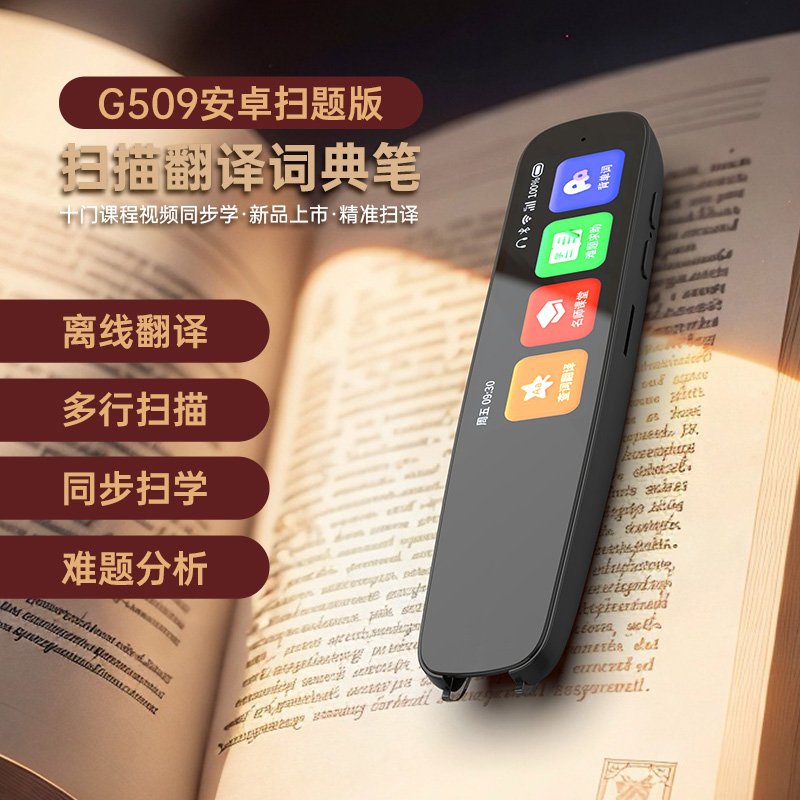 墨小客 智能离线扫描翻译词典笔 C3 (升级款）