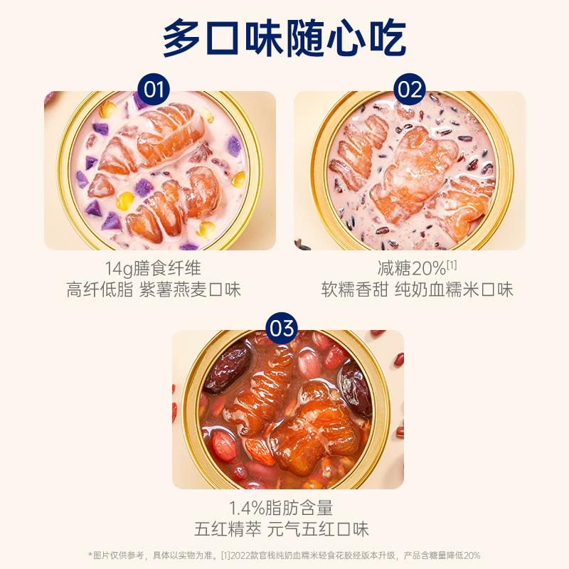 官栈 即食花胶轻食碗180g*3碗（紫薯燕麦+元气五红+纯奶血糯米）