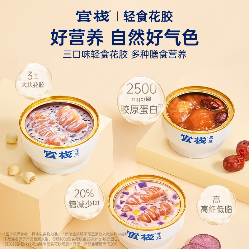 官栈 即食花胶轻食碗180g*3碗（紫薯燕麦+元气五红+纯奶血糯米）