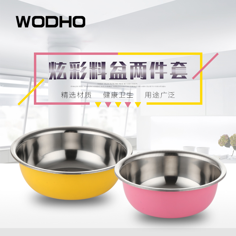 万德霍 炫彩料盆两件套 WDH-G0131258 黄+粉