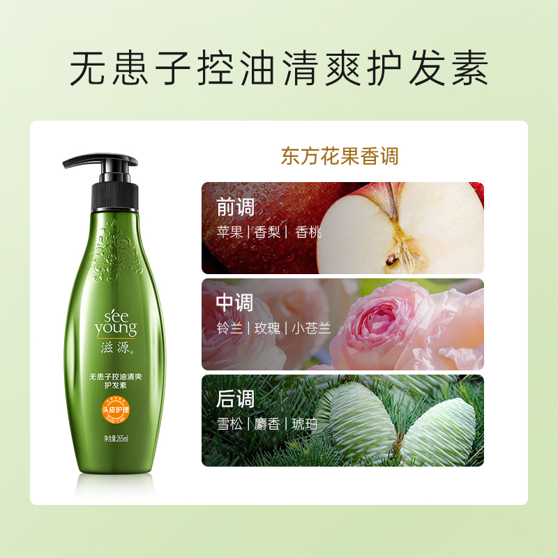 滋源 无患子控油清爽护发素 265ml