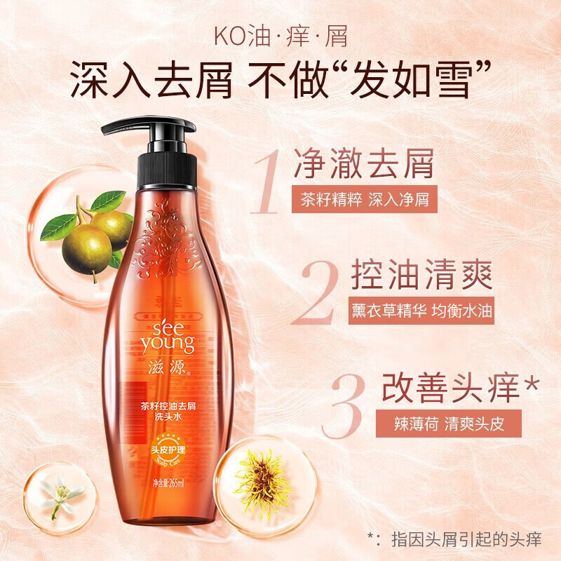 滋源 茶籽控油去屑洗头水 265ml