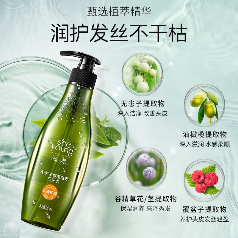 滋源 无患子保湿滋养洗头水 265ml