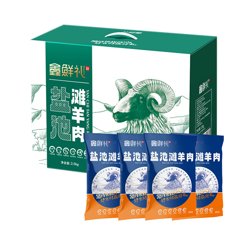 鑫鲜礼 盐池滩羊礼盒 2000g