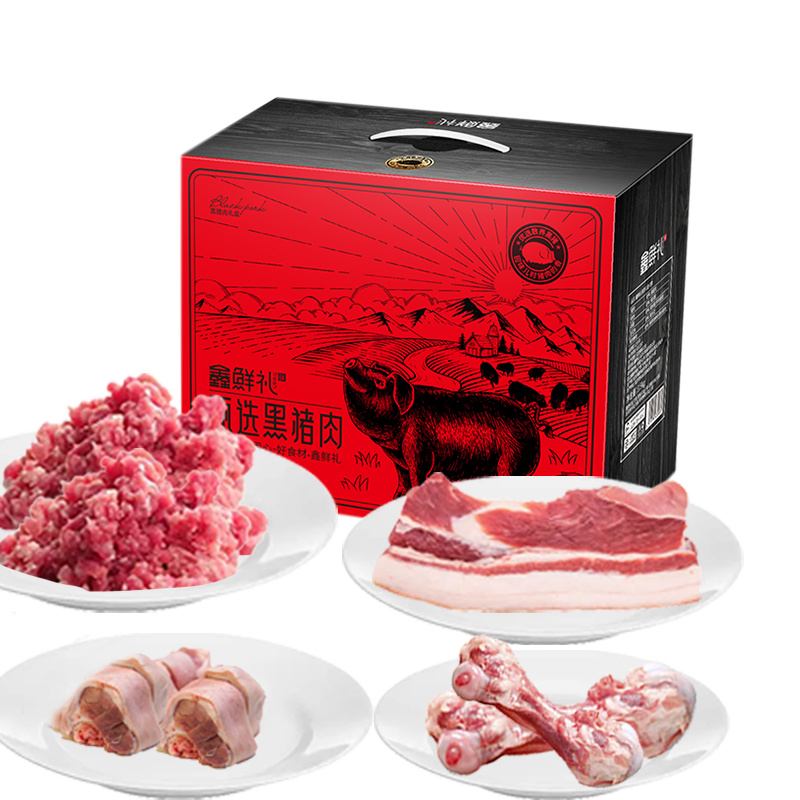 鑫鲜礼 黑猪肉礼盒 2000g