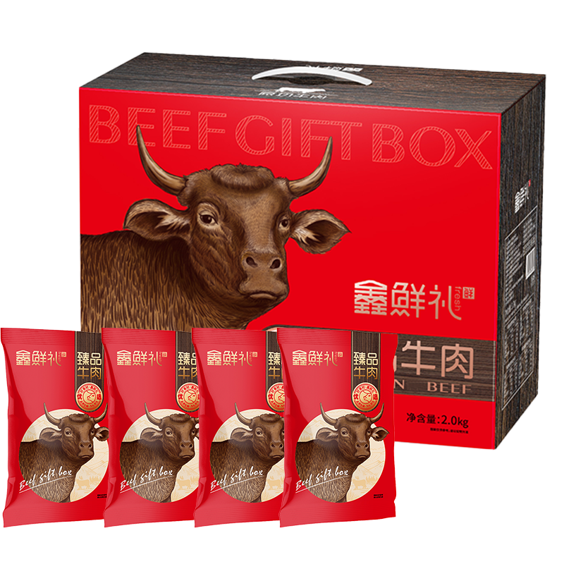 鑫鲜礼 草原牛肉礼盒 2000g
