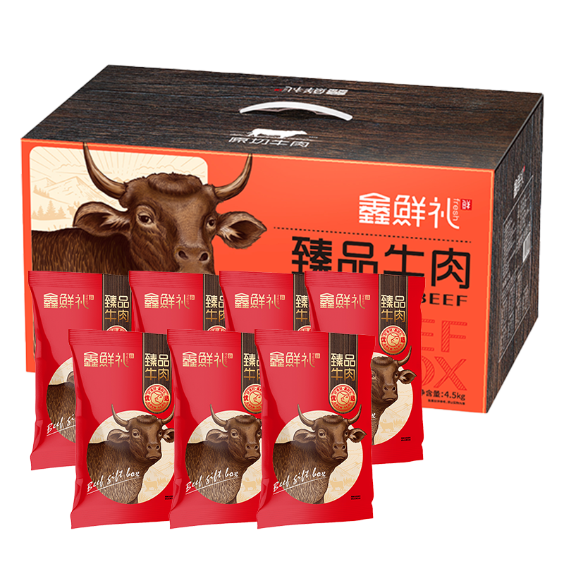 鑫鲜礼 草原牛肉礼盒 4500g