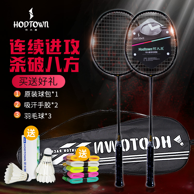 何大屋 羽毛球拍套装 HDW130801
