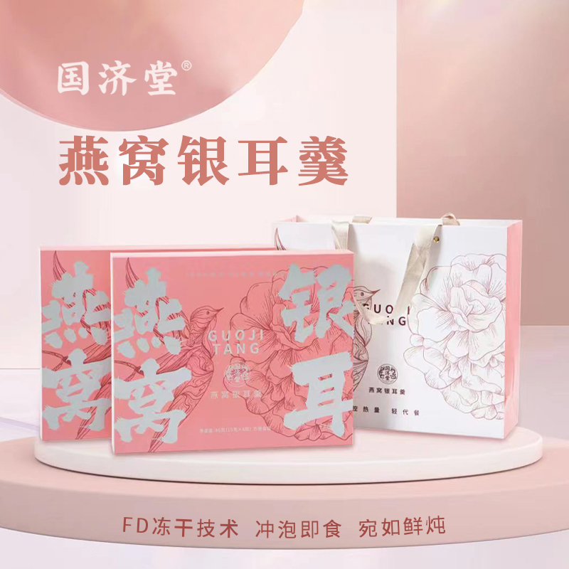 国济堂 元气满满燕窝银耳羹（15g*6）两盒装