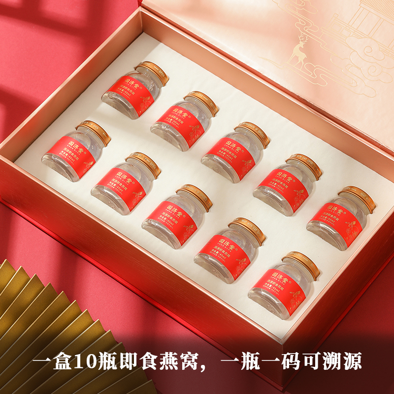 国济堂 十全十美溯源即食燕窝礼盒（45g*10）