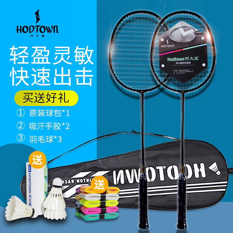 何大屋 羽毛球拍套装 HDW130801