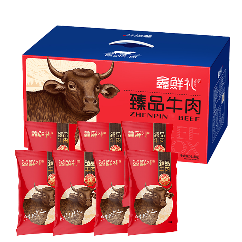 鑫鲜礼 草原牛肉礼盒 6500g