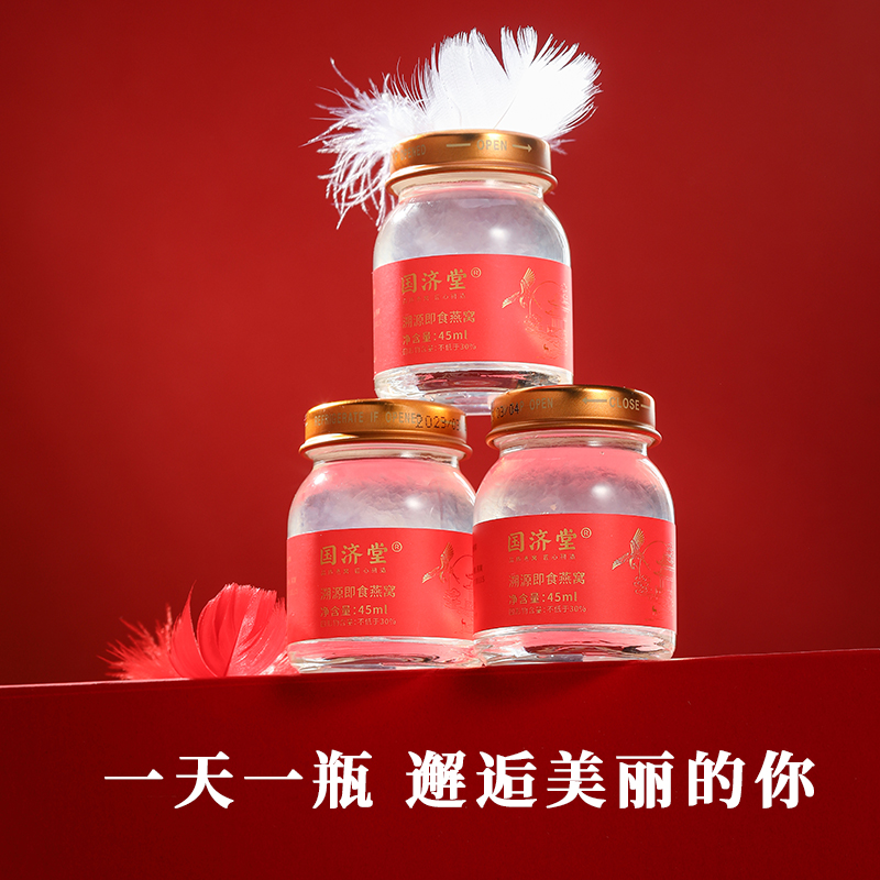 国济堂 十全十美溯源即食燕窝礼盒（45g*10）
