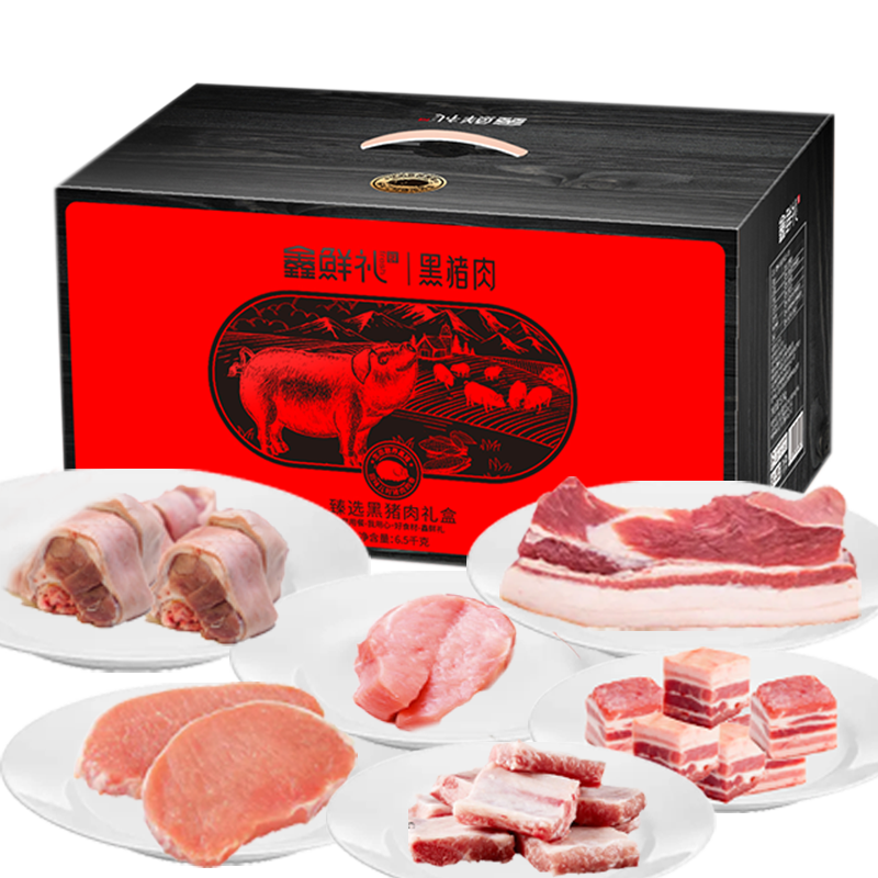 鑫鲜礼 黑猪肉礼盒 6500g