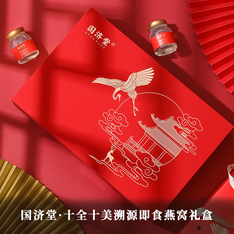 国济堂 十全十美溯源即食燕窝礼盒（45g*10）