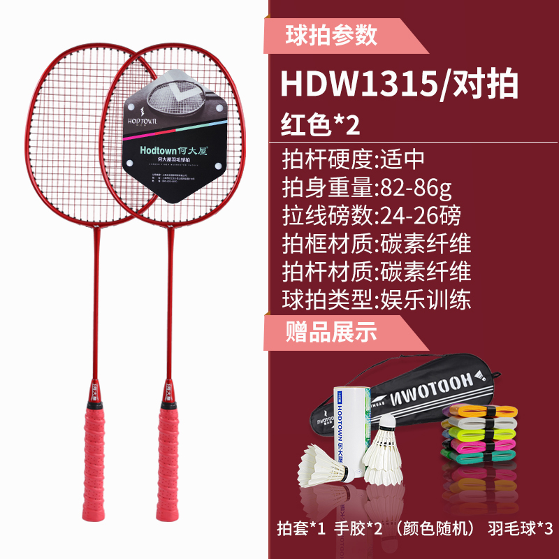 何大屋 常胜将军羽毛球拍 HDW1315